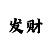 967彩票